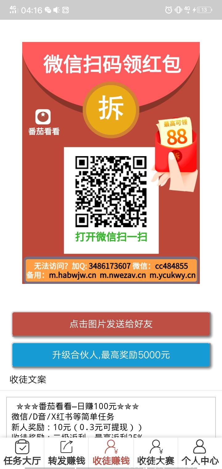 首码番茄悦点