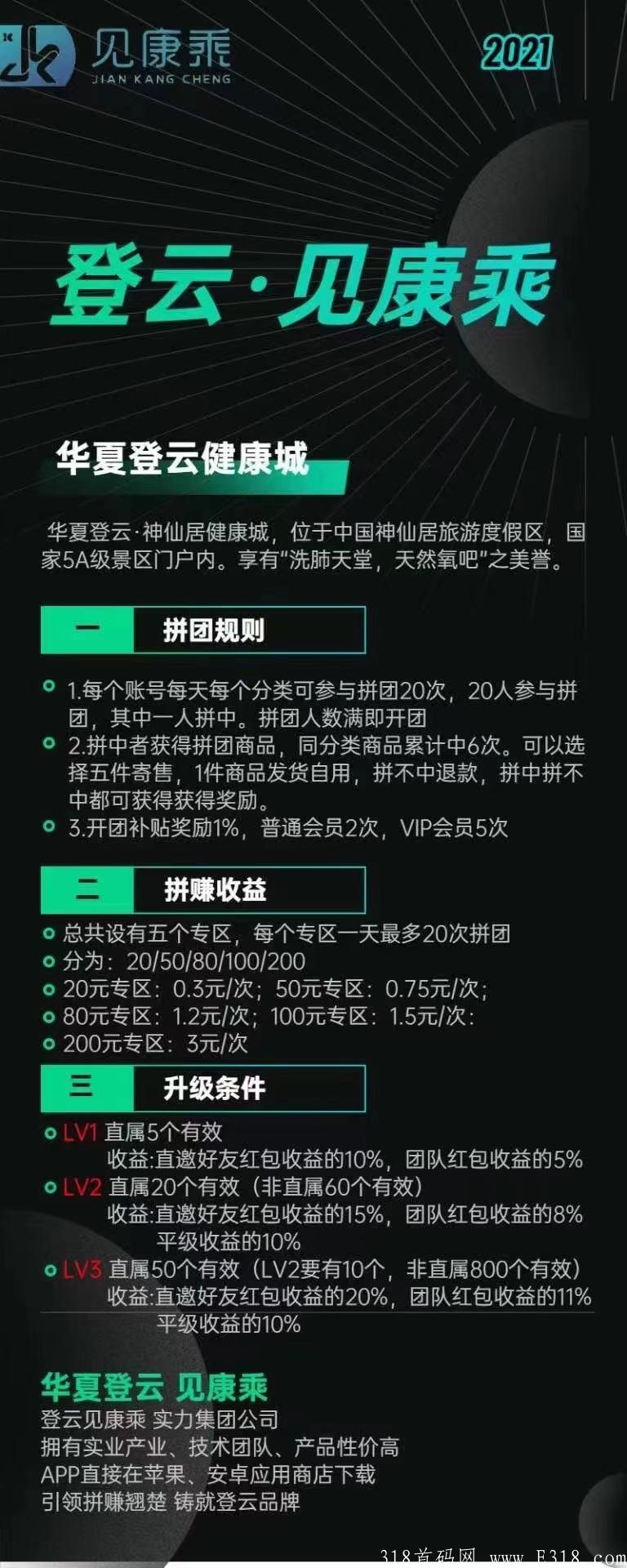 见康乘拼赚，全面爆发，拼拼有礼模式，8月底2.0版本预告