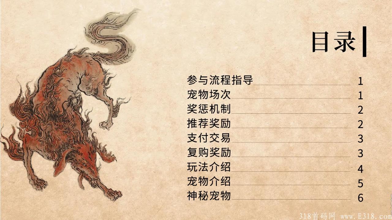 山海经宠物区块链首码对接，8月中下旬正式上线