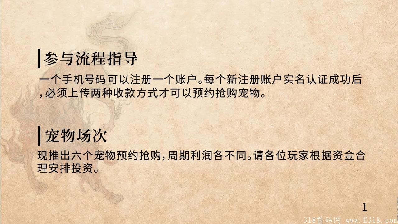 山海经宠物区块链首码对接，8月中下旬正式上线