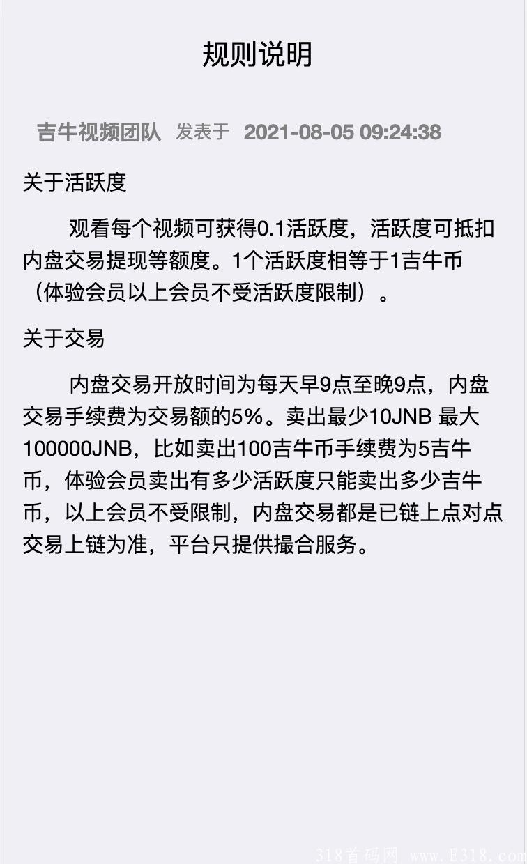 吉牛:注册送1000币，一币0.17U，8代收益