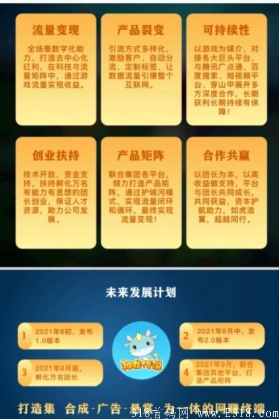 神龙传说火爆注册中～全网最高最高扶持奖励！
