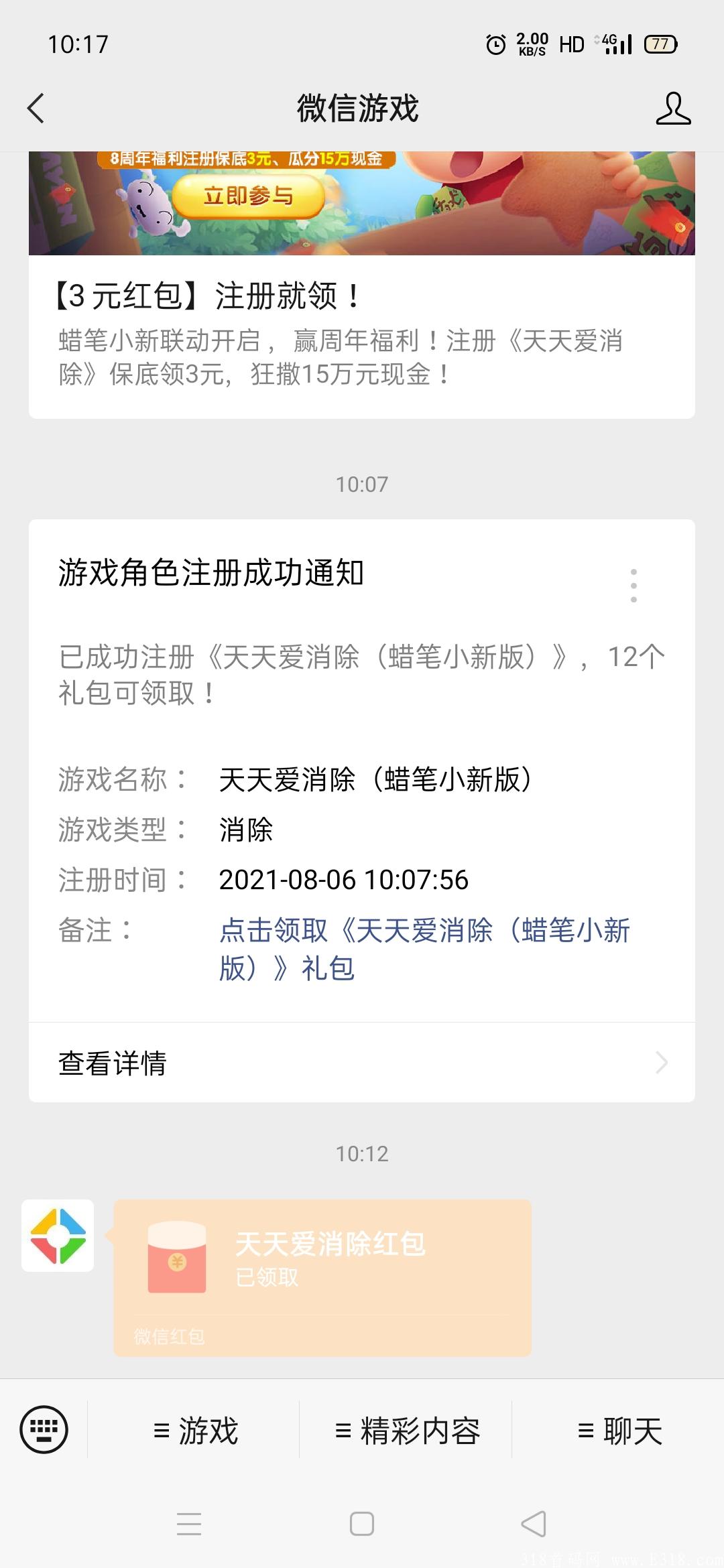 腾讯游戏福利，下载登录创建角色领3元红包
