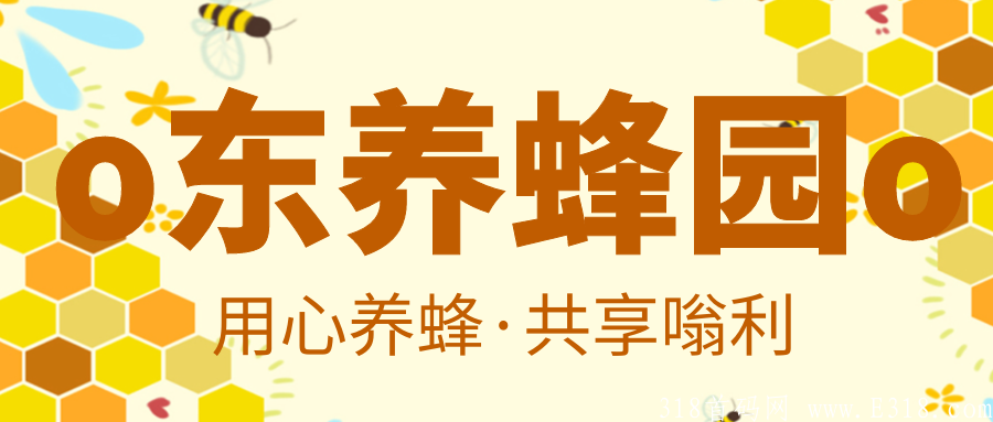 【秘乐养蜂园】刚出一秒，速度上车！