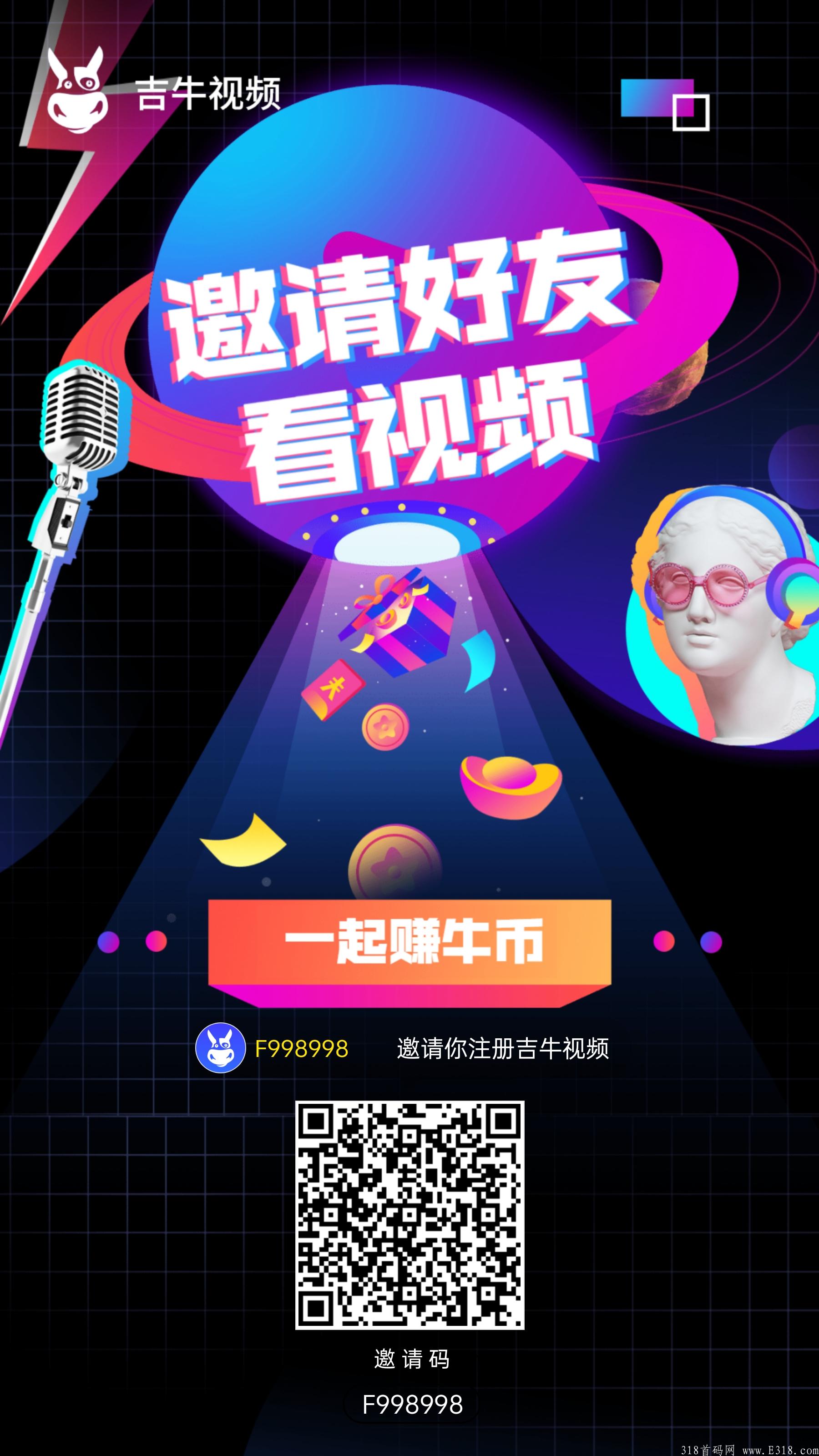 吉牛视频：注册送1000币，一币0.18u