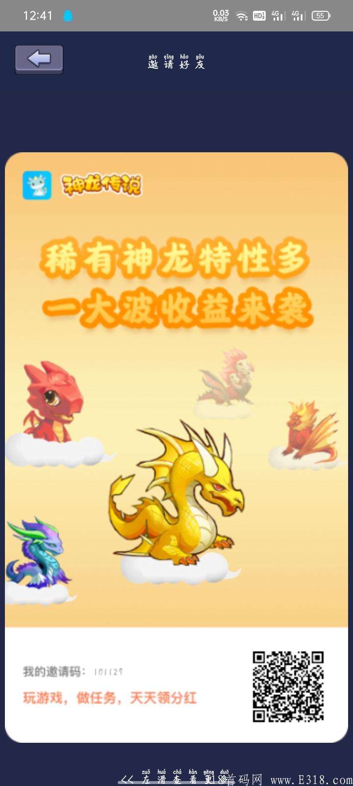 神龙传说，首码刚出