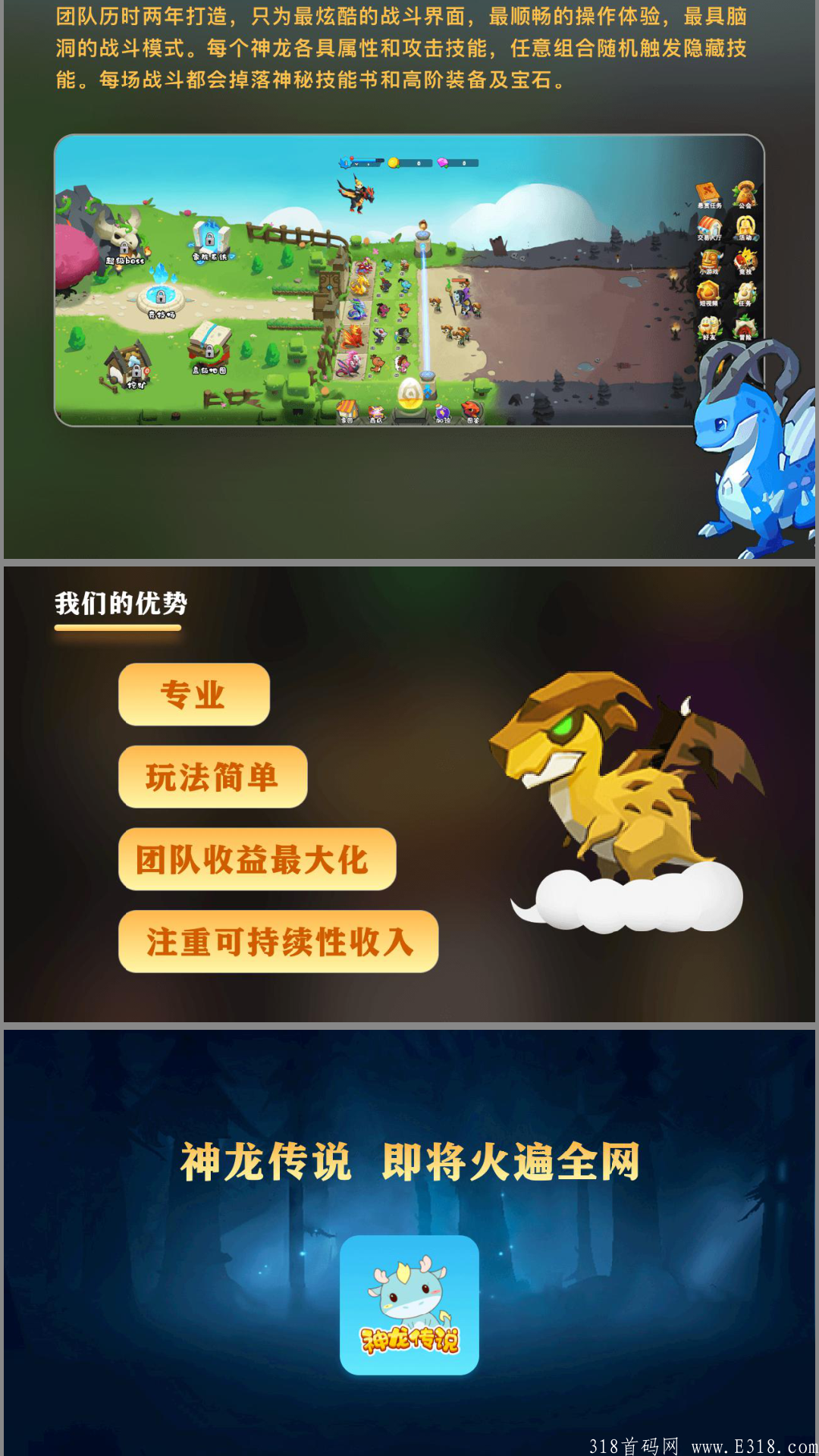 神龙传说首码，已出码，双扶持加身官方丰厚扶持！