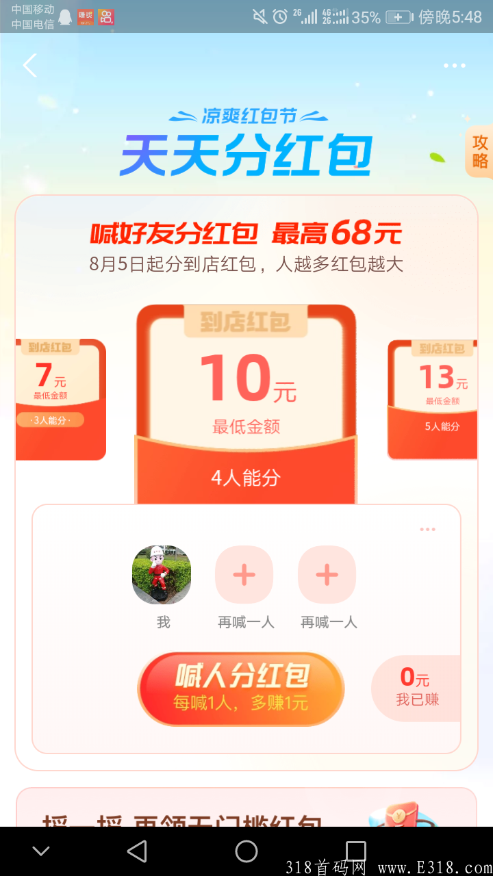 8月6首码支付宝红包，马云发红包咯，15号活动结束