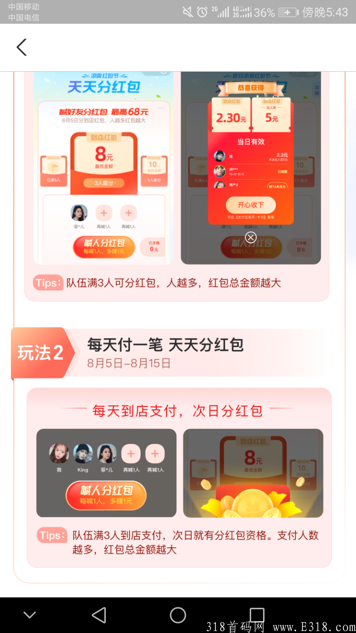 8月6首码支付宝红包，马云发红包咯，15号活动结束