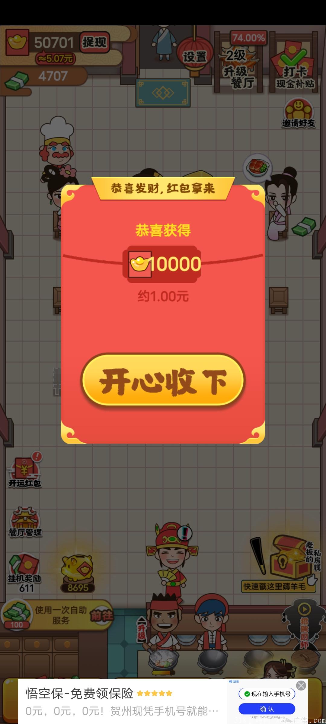 幸福老板娘＋跳过广告软件，需要的进来看看吧