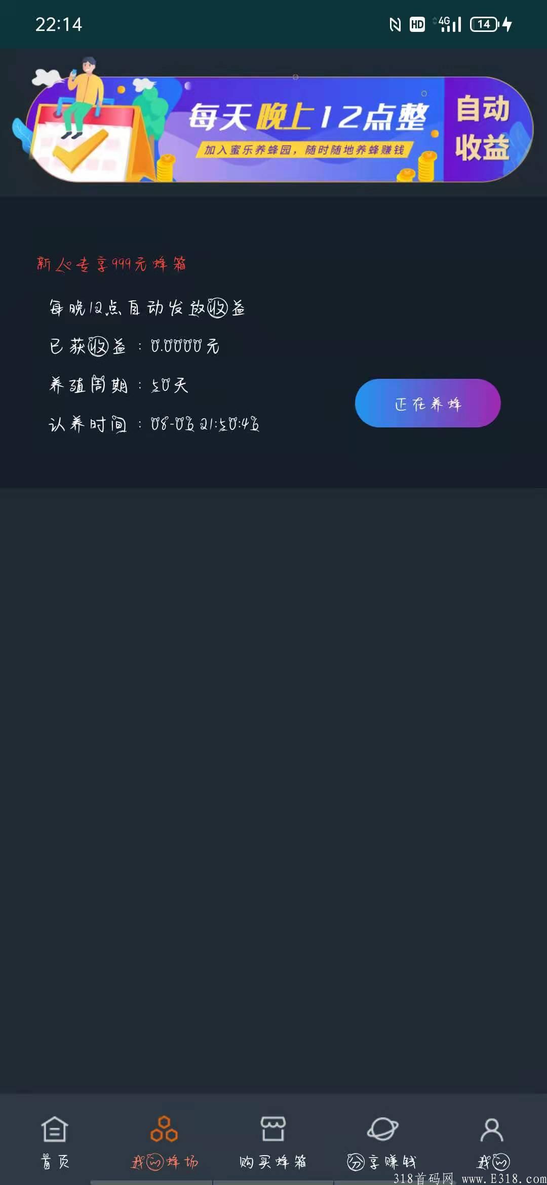 最新零撸项目密乐养蜂