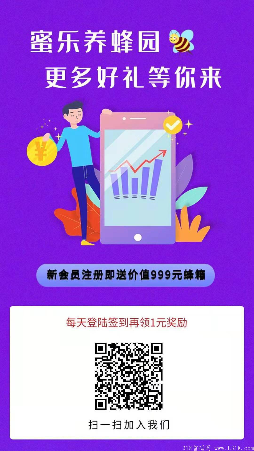 最新零撸项目密乐养蜂