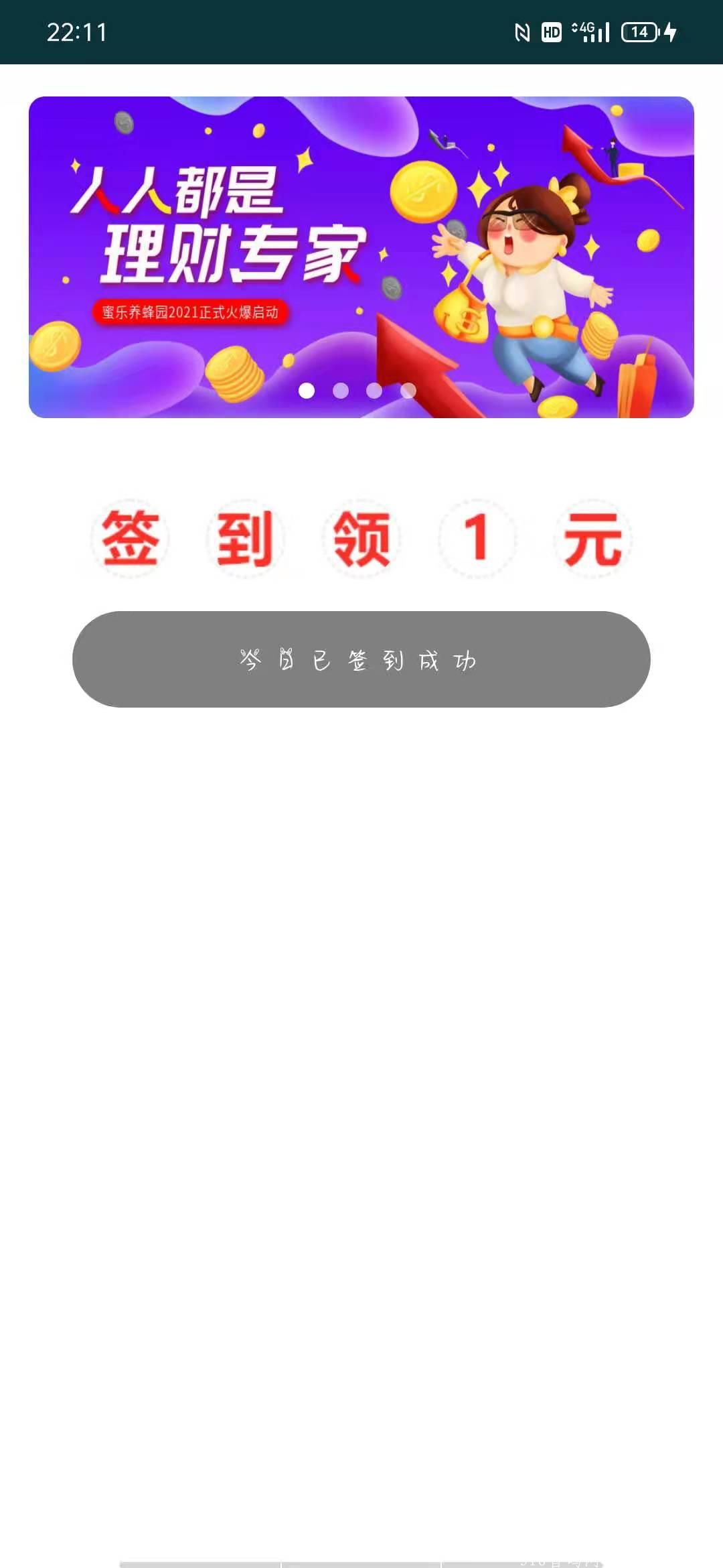 最新零撸项目密乐养蜂