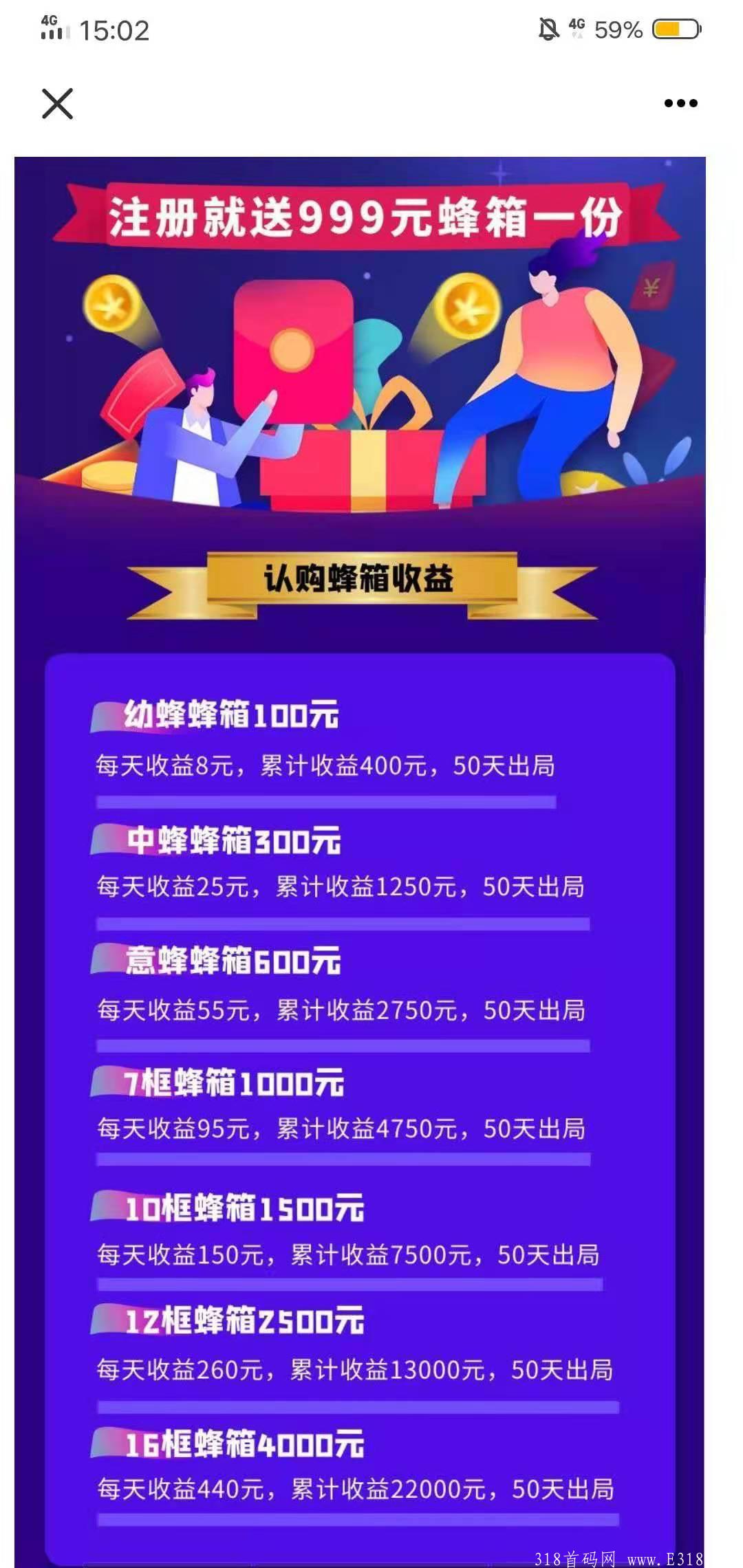 最新零撸项目密乐养蜂