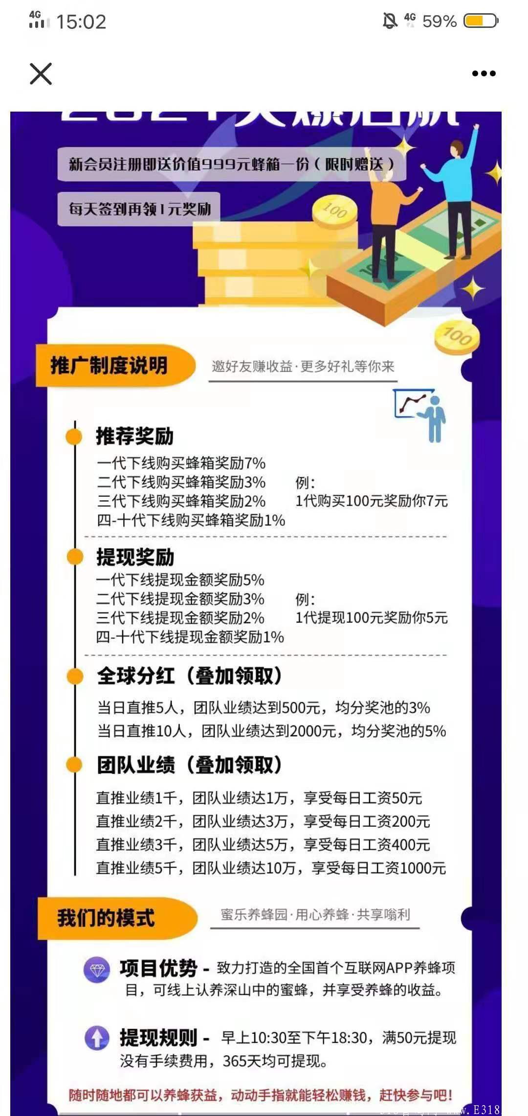 最新零撸项目密乐养蜂