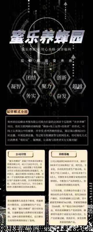 最新零撸项目密乐养蜂