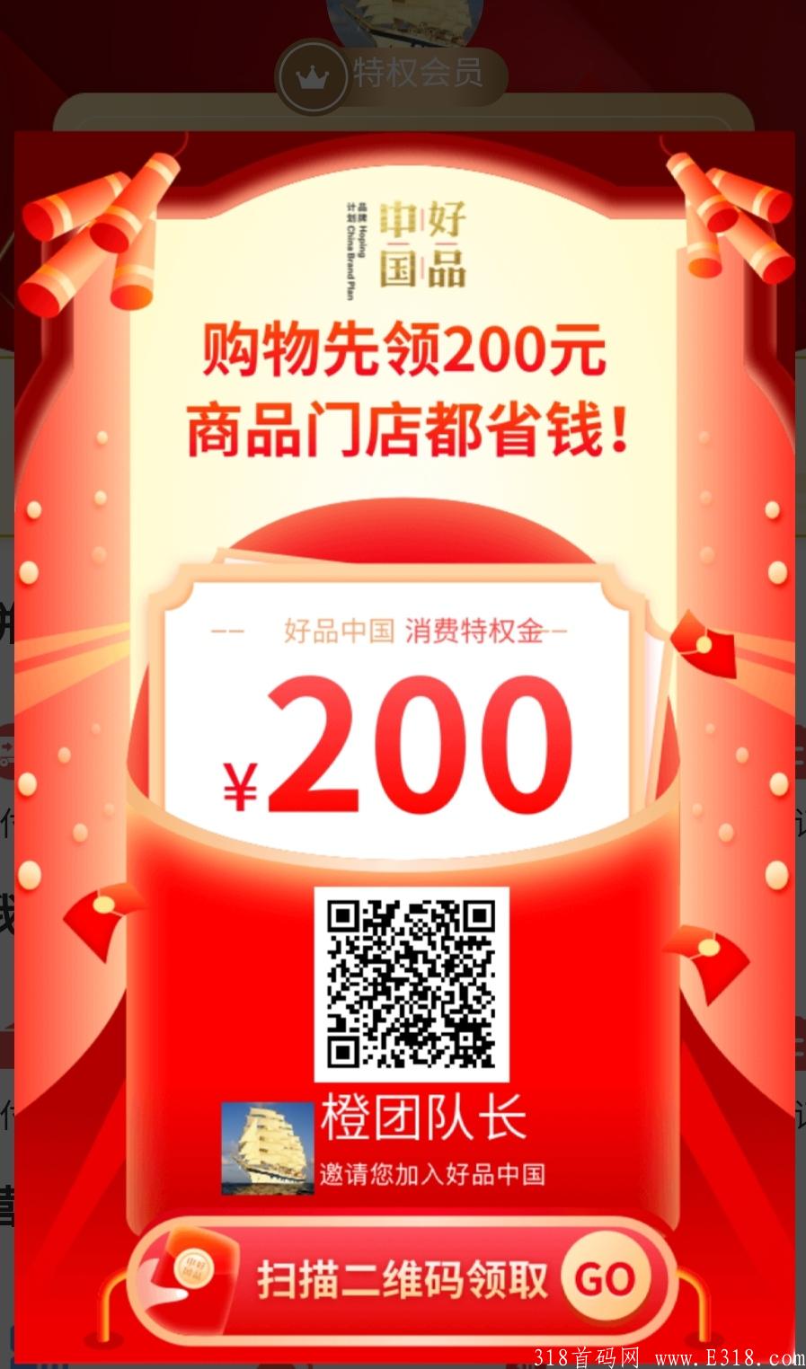 IMG_20210807_002613.jpg 好品中国拼团,央视品牌,首码对接