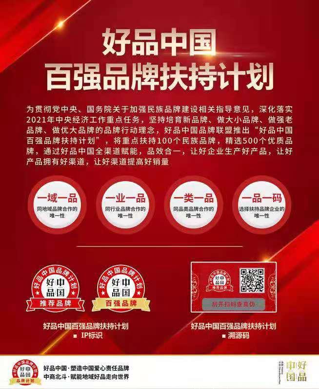 mmexport1628266781080.jpg 好品中国拼团,央视品牌,首码对接