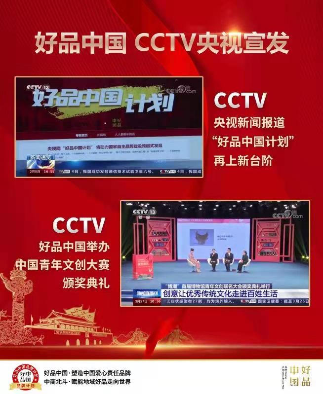 mmexport1628266733880.jpg 好品中国拼团,央视品牌,首码对接