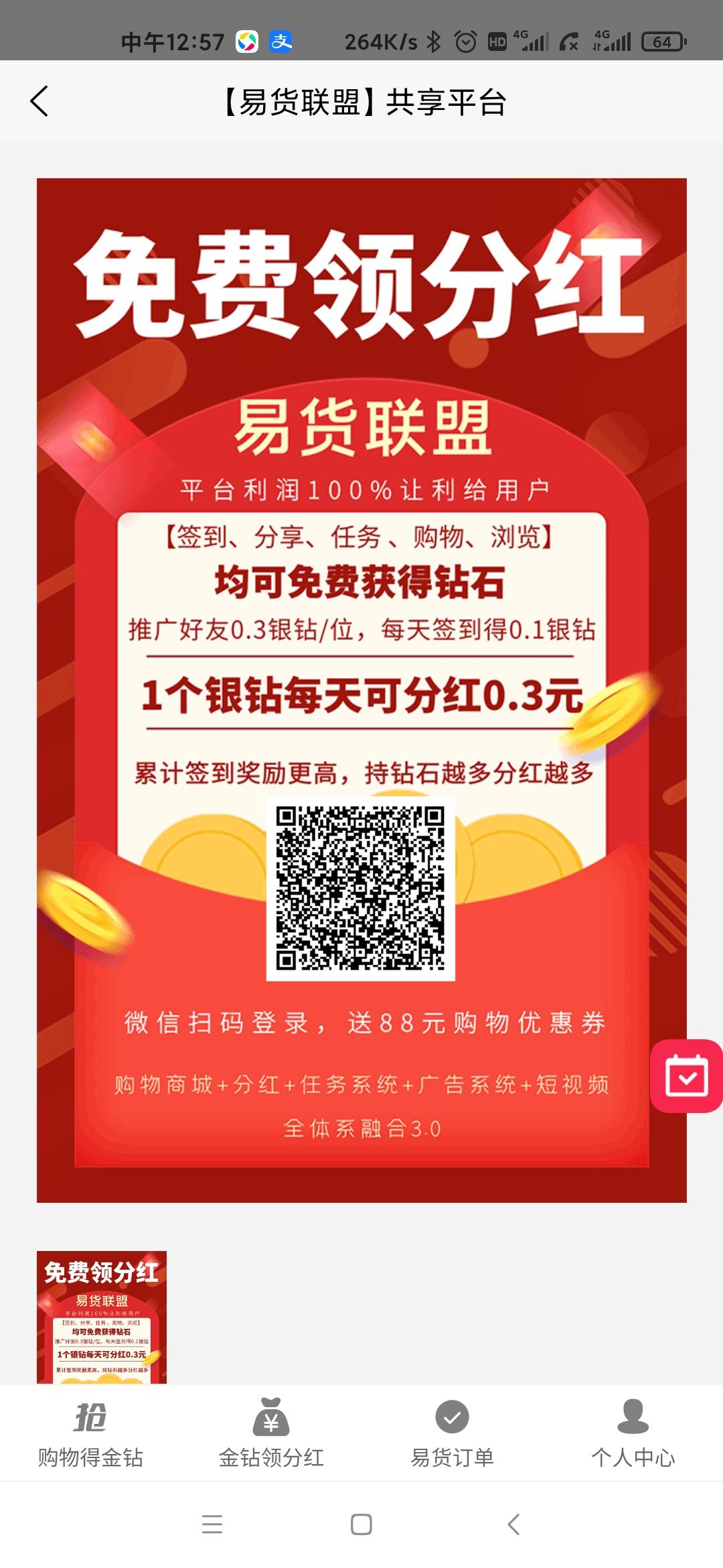 首码每天分红