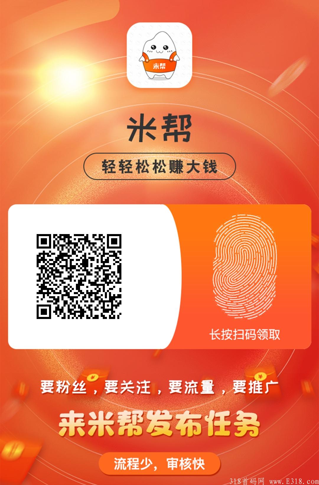 米帮 ，0撸自阅平台，收益无限代，低门槛无风险