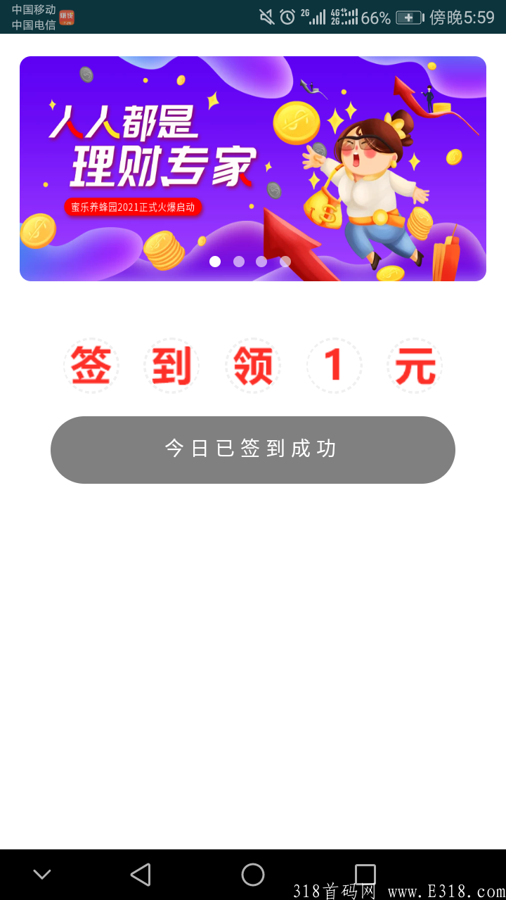 8月7蜜乐养蜂园，排线了，排线兜底500，新人送999元每天收益8元