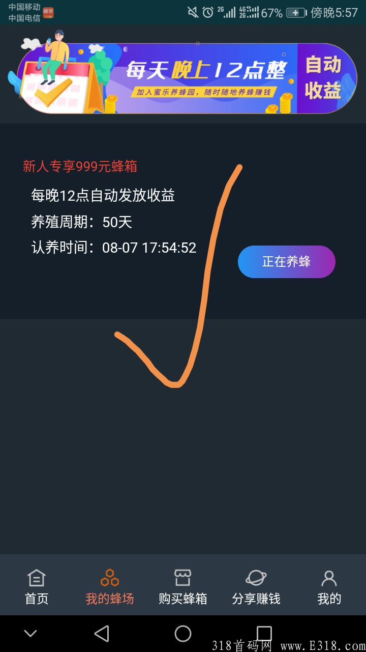 8月7蜜乐养蜂园，排线了，排线兜底500，新人送999元每天收益8元