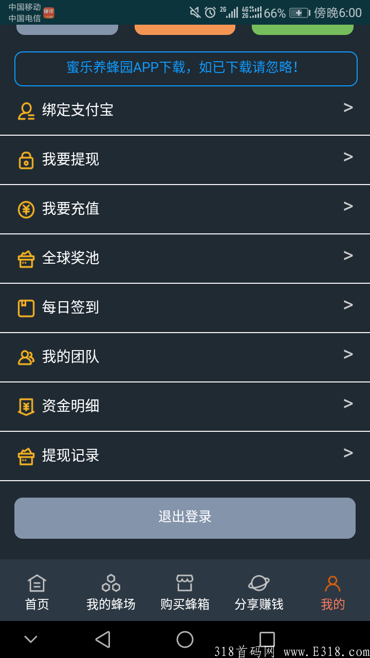 8月7蜜乐养蜂园，排线了，排线兜底500，新人送999元每天收益8元