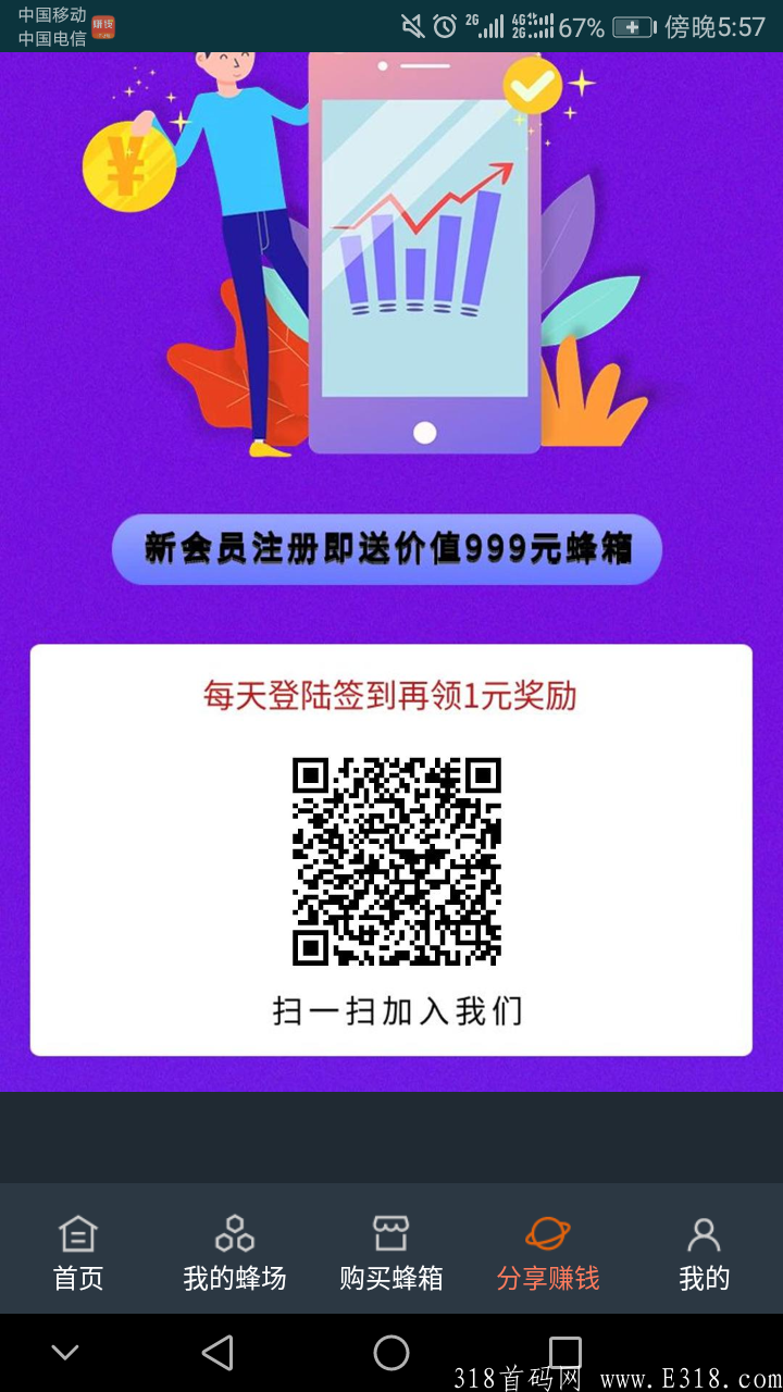 8月7蜜乐养蜂园，排线了，排线兜底500，新人送999元每天收益8元