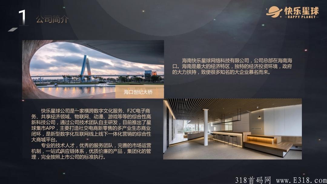 快乐星球：5G大布局：新零售社交电商