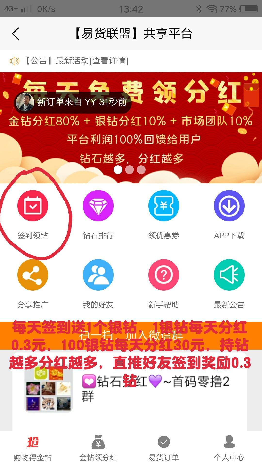 首码，1银钻每天分红0.3元，持钻越多分红越多