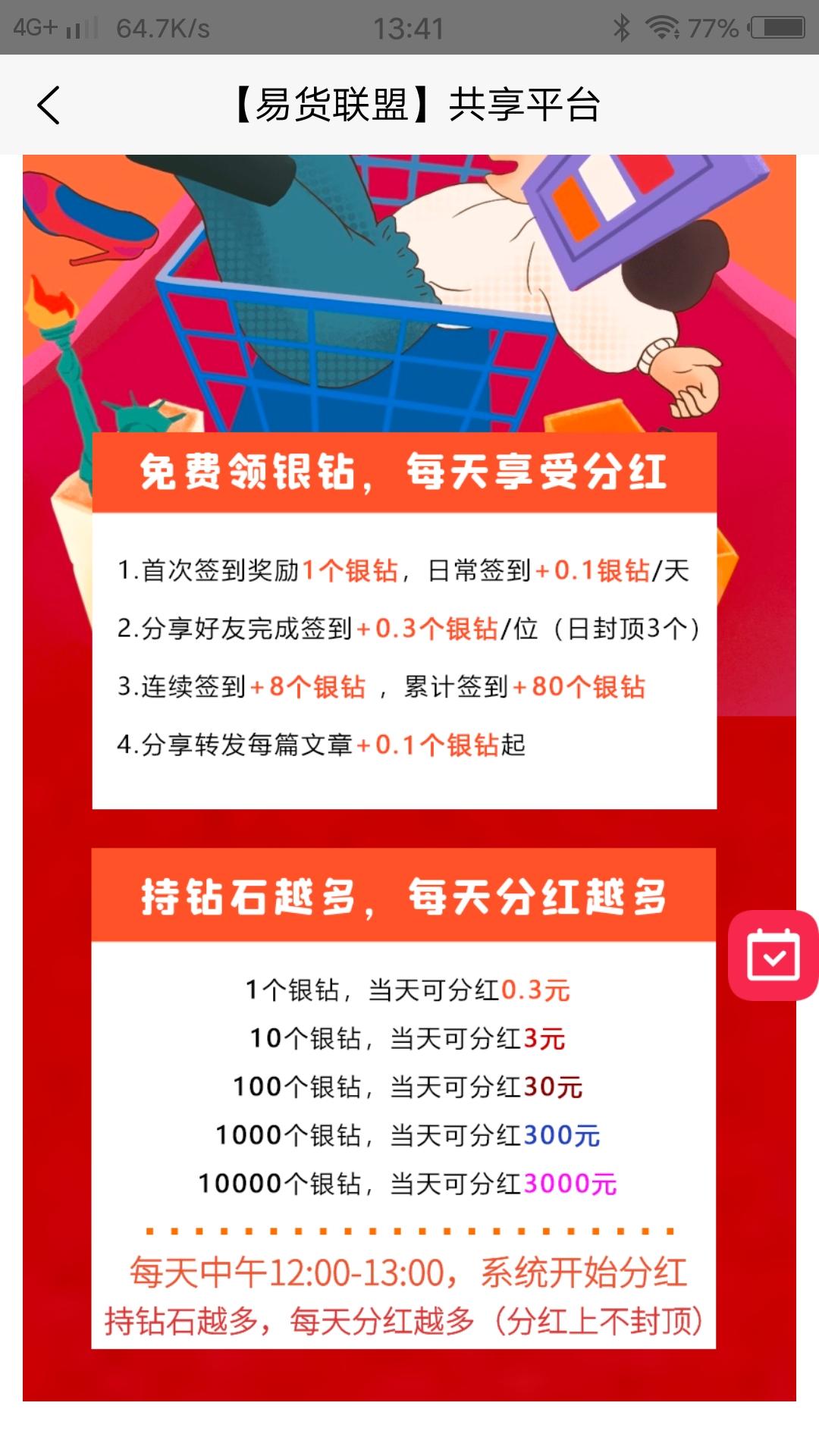 首码，1银钻每天分红0.3元，持钻越多分红越多