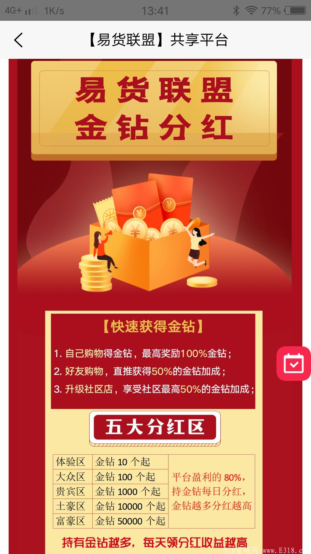 首码，1银钻每天分红0.3元，持钻越多分红越多