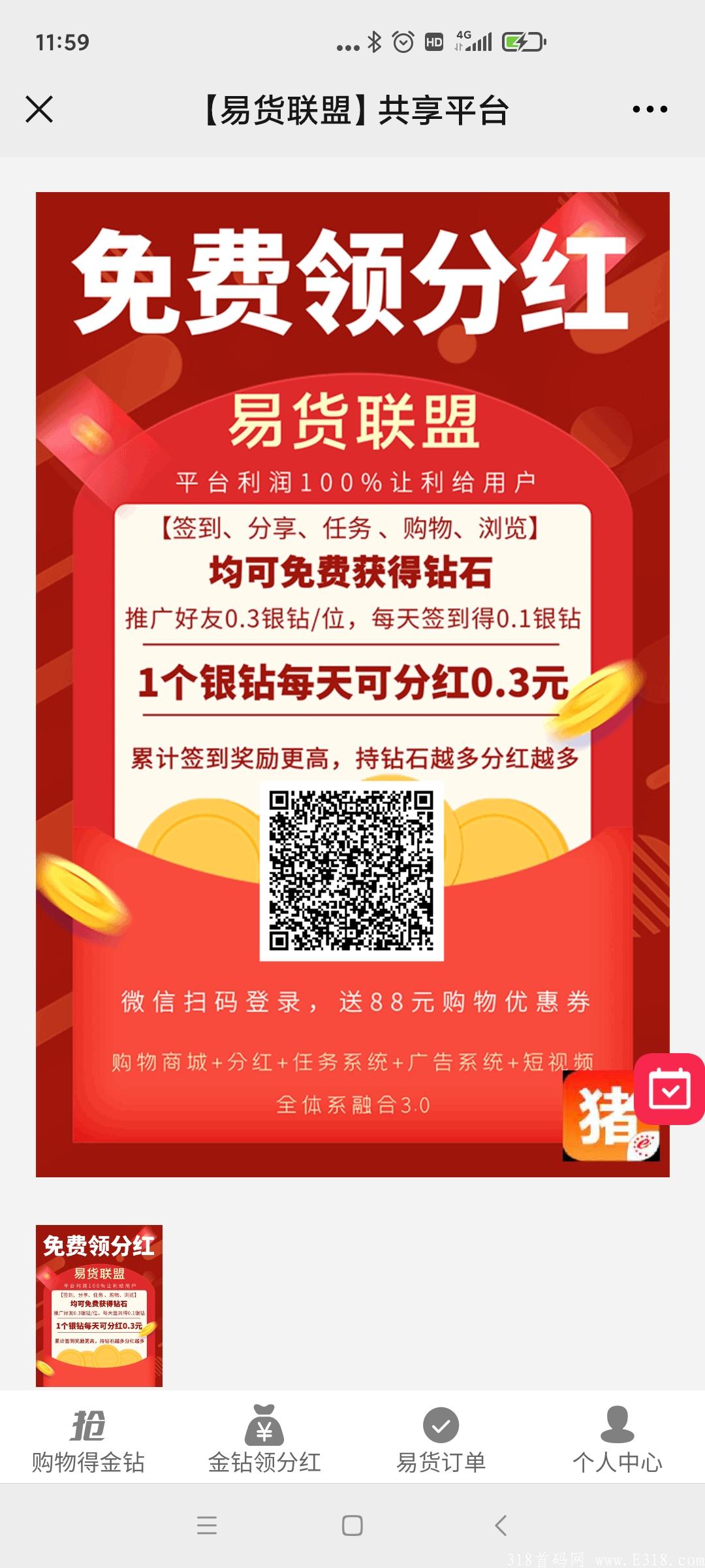 首码易货联盟，1币**0.3块，懒人必备