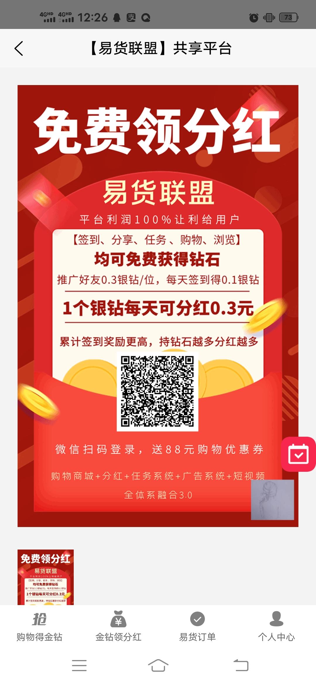 易货联盟  开启注册空投，无需实名  微信扫码注册登录每日签到即可获得银钻。