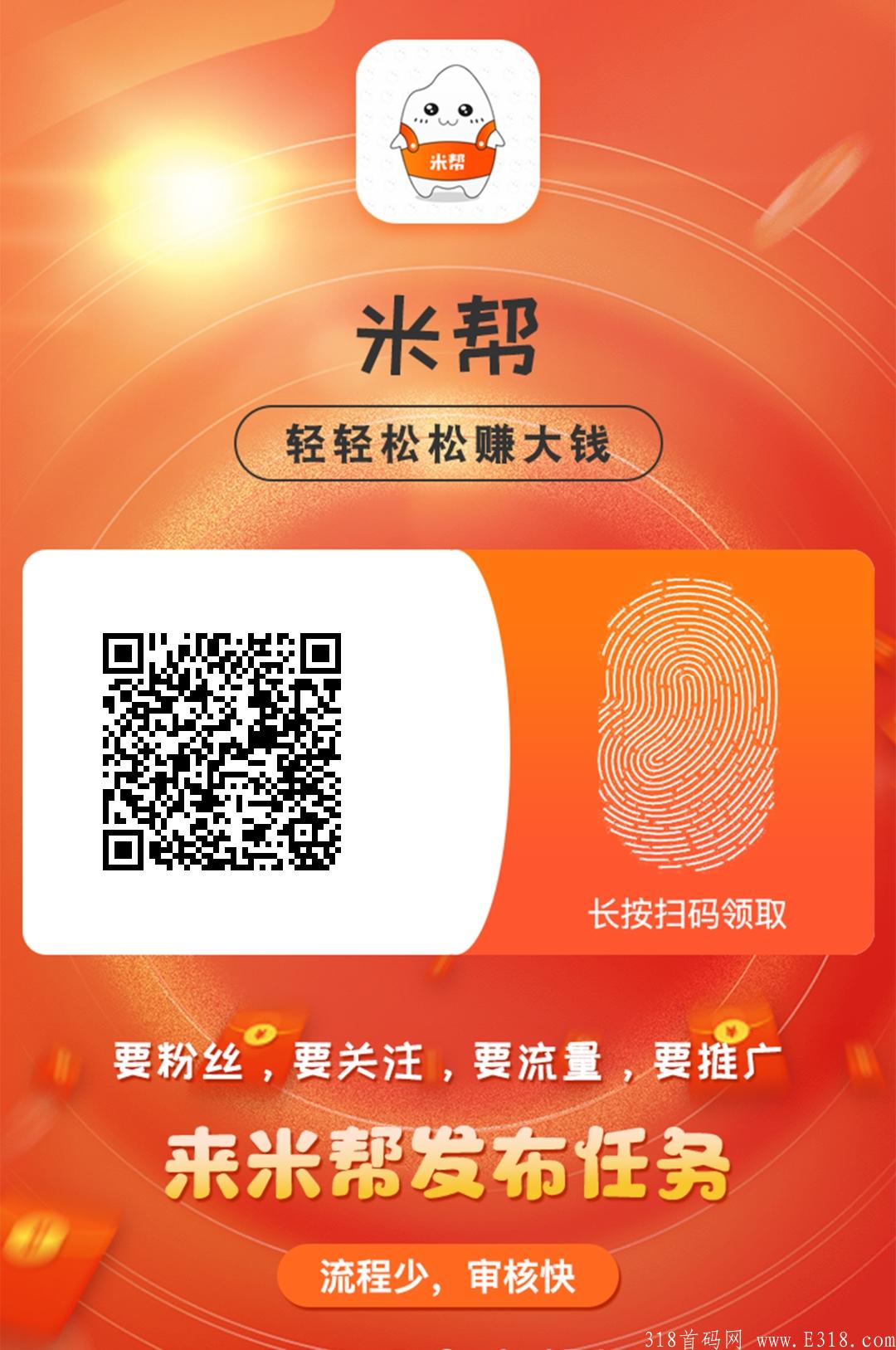 米帮 ，0撸自阅平台，低门槛无风险，团队裂变速度快