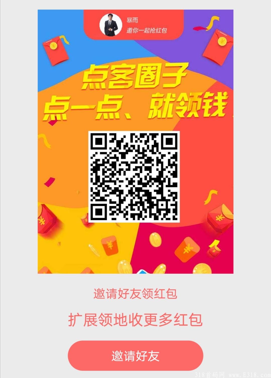 今日官方首码预热，不实名，5万红包免费送，8月10日正式分红