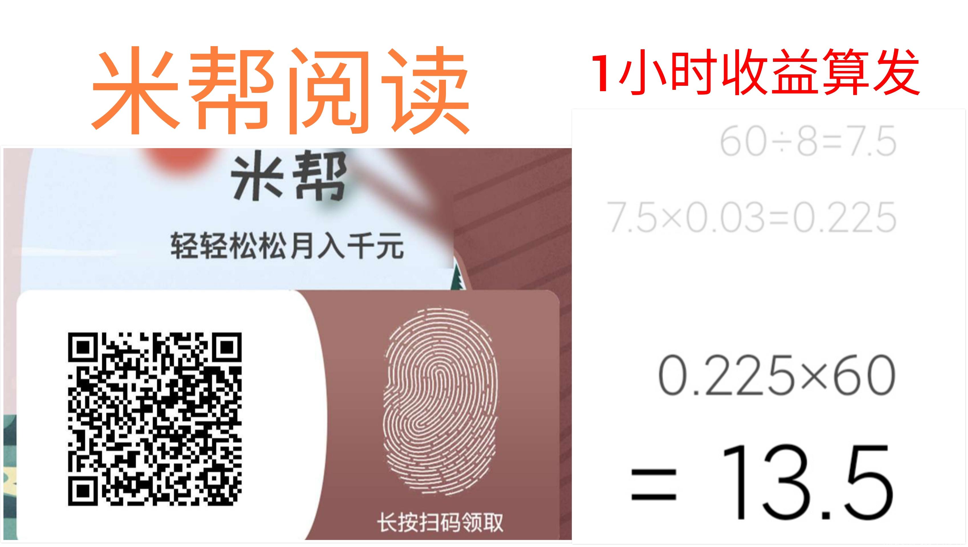 【米帮】上线第二天日收益上千了！