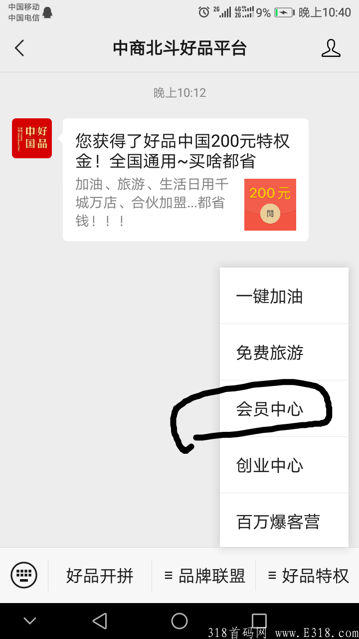 8月9首码好品中国，央视上榜企业，保存图片微信扫一扫关注公众号 内测锁粉