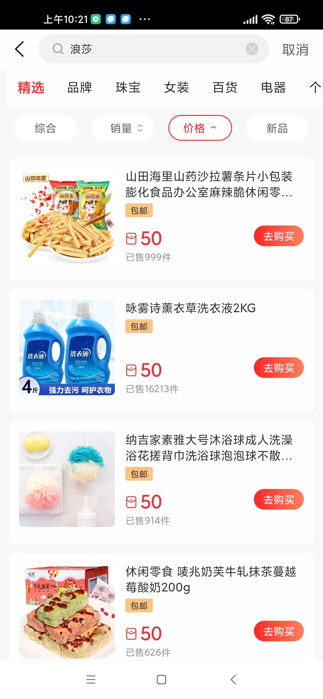 Screenshot_2021-08-09-10-21-03-901_com.wjkj.loosrun.jpg 上市公司免费注册领50元红包零撸产品包邮到家