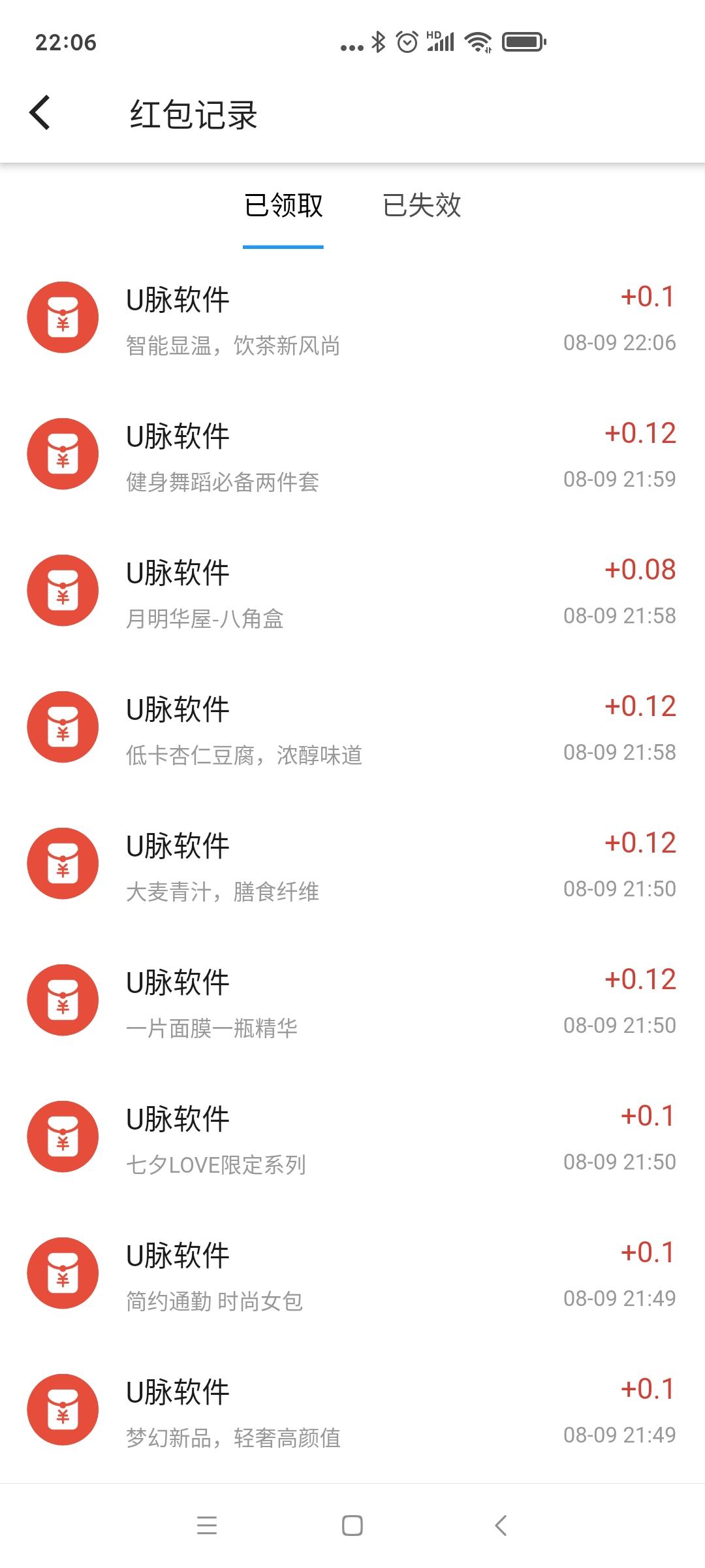 首码u脉生活，已上各大商城，稳定项目