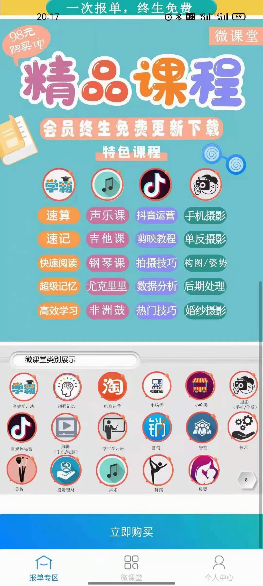 知识付费，暴力持久，每单扶持七十大洋
