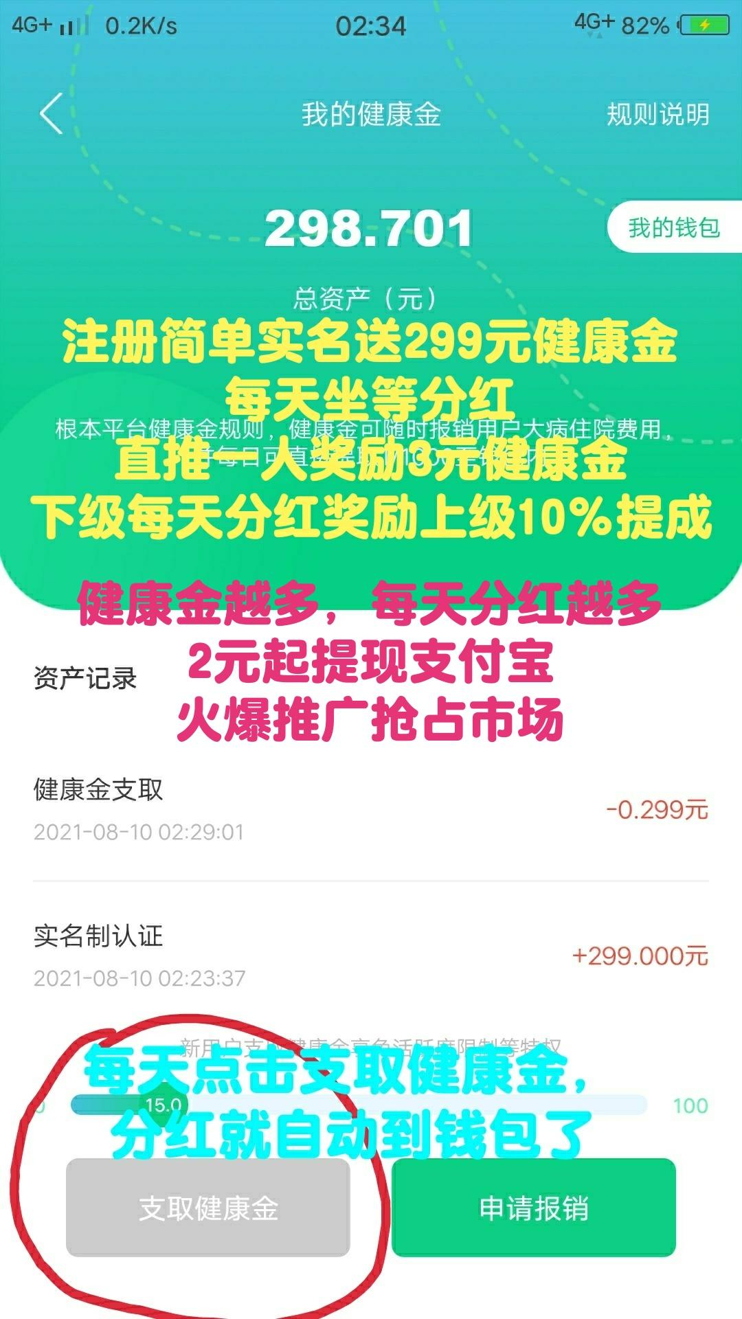 注册就送299元，每天坐等**