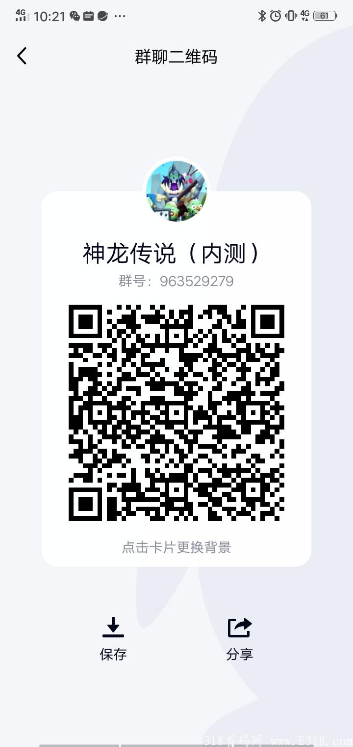 神龙传说**扶持3元