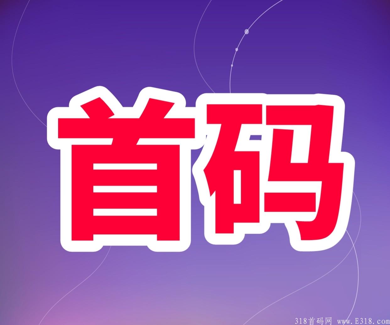 首码！吃吃货平台内测，8月2-20日之间微信扫码注册直接升钻石级别！