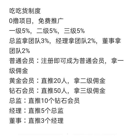 首码！吃吃货平台内测，8月2-20日之间微信扫码注册直接升钻石级别！