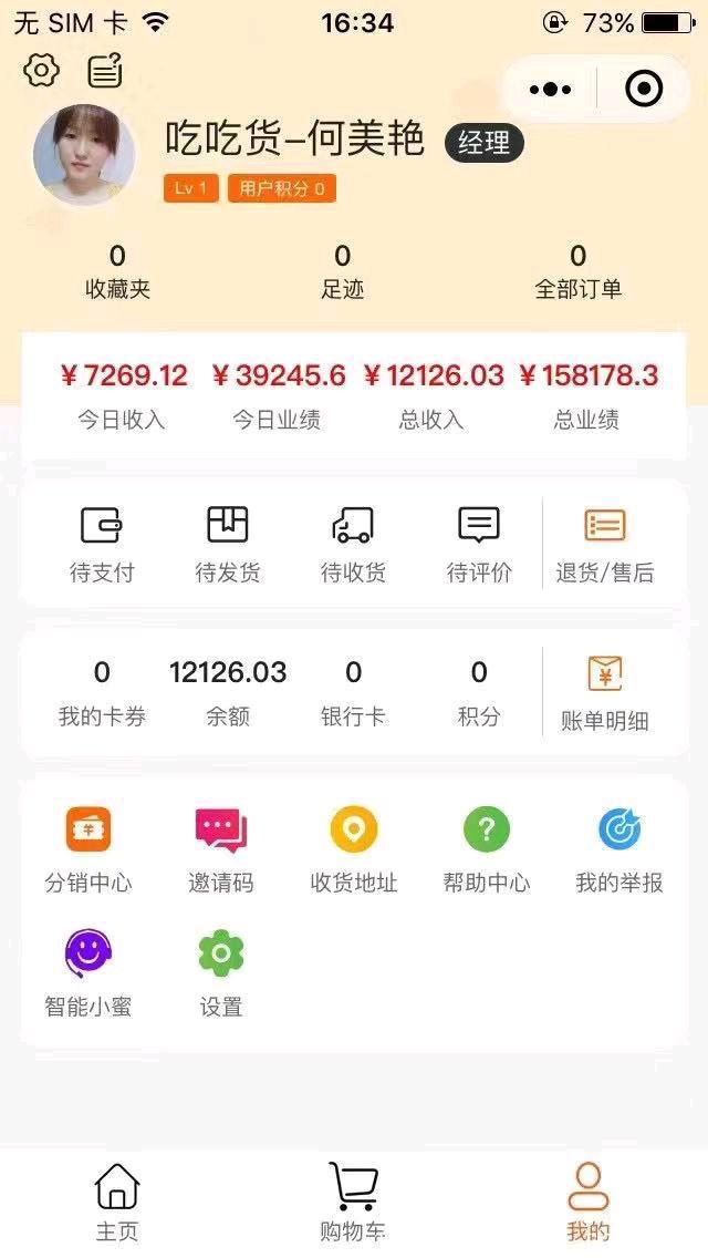 首码！吃吃货平台内测，8月2-20日之间微信扫码注册直接升钻石级别！