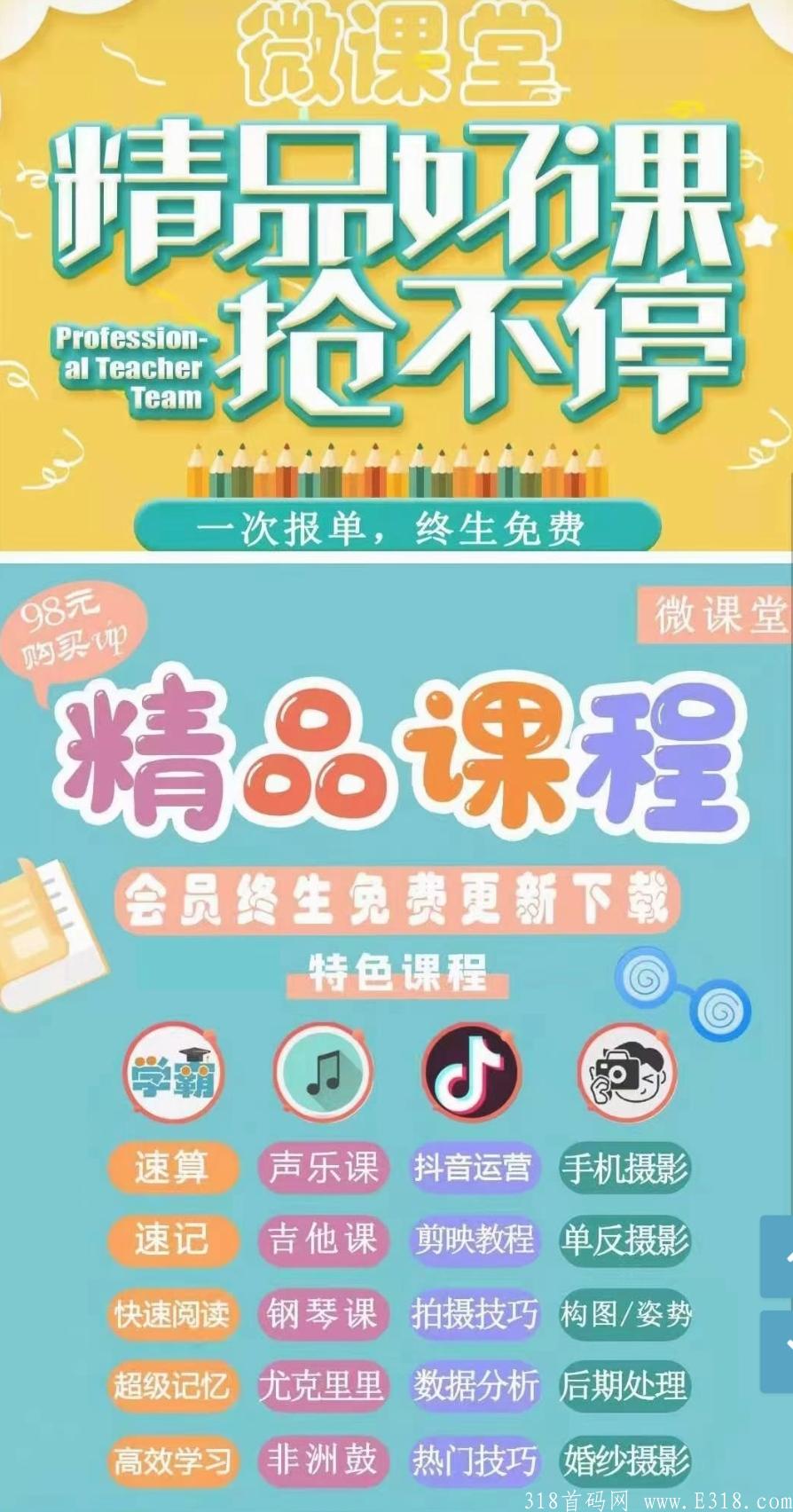 微课堂知识经济，首码刚出，重金扶持，暴利持久