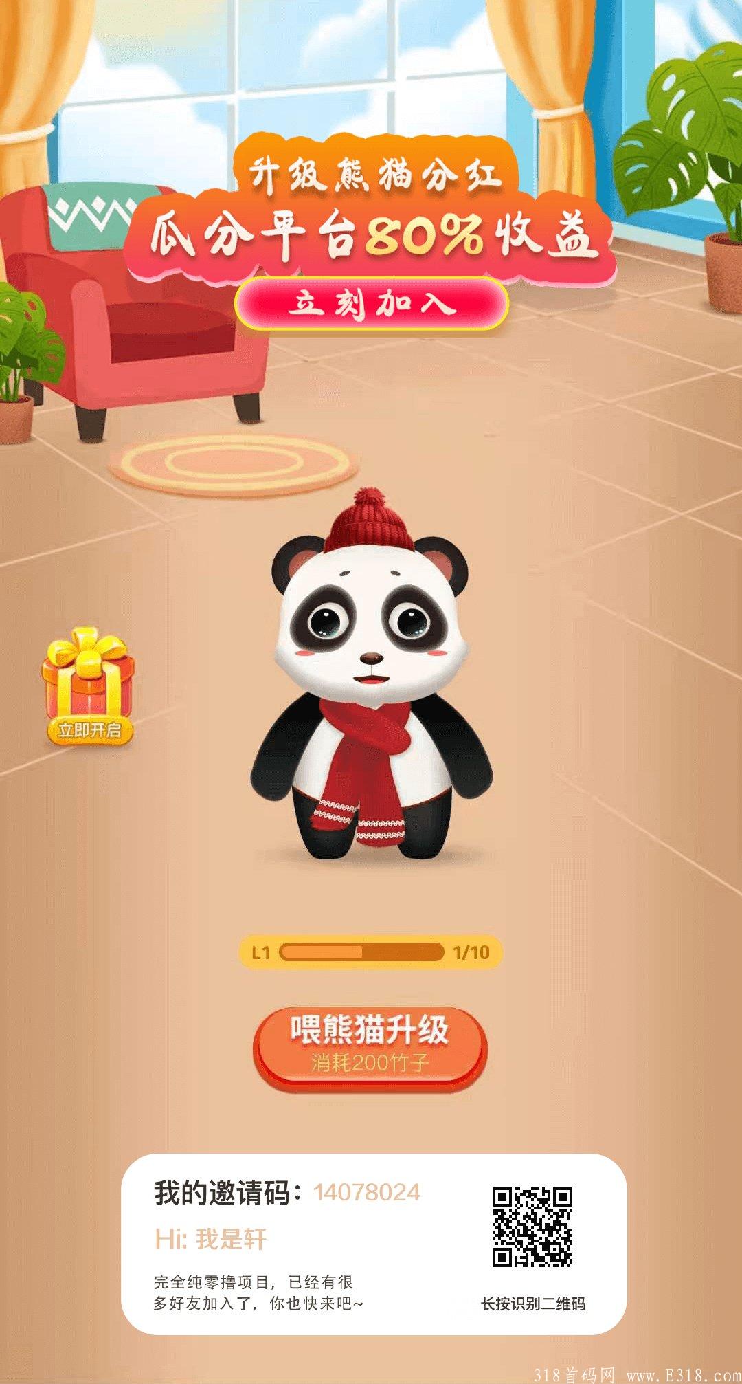 熊猫**日收2000＋