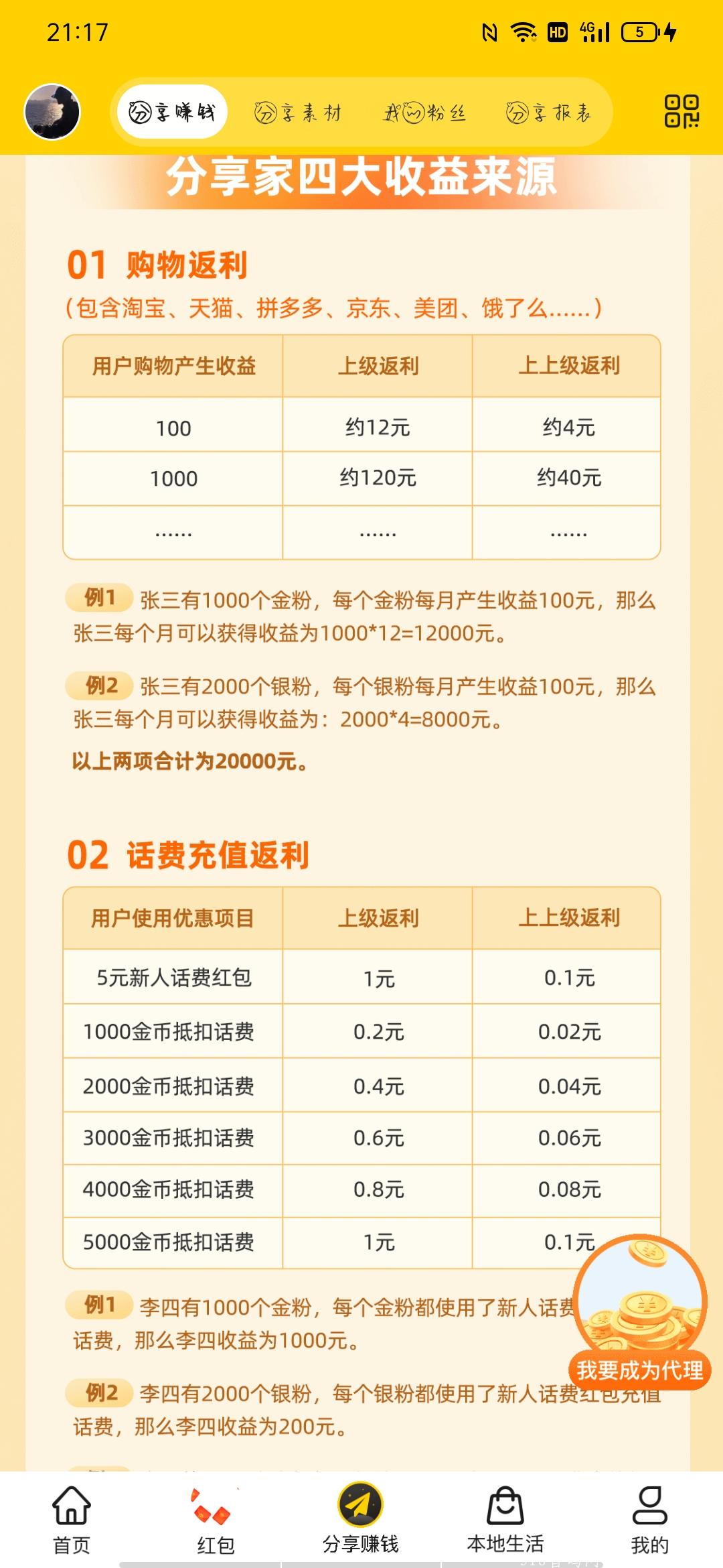 首码零撸项目（怪省）下载登录就送388